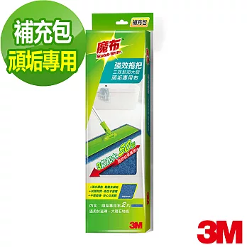 【3M】魔布強效拖把三效加大型-頑垢專用補充包2入