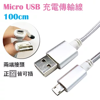 K-Line 雙頭可插micro USB數據充電傳輸線閃亮銀