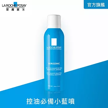 【理膚寶水】瞬效收斂控油噴霧150ml