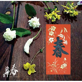 純手寫春聯 彩長 L07 春