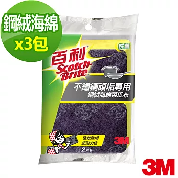 【3M】百利鋼絨海綿菜瓜布好握型2入(3包)