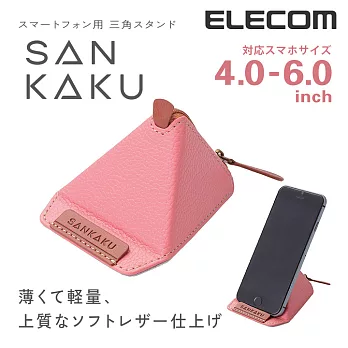 ELECOM 皮革風摺疊三角手機座-粉