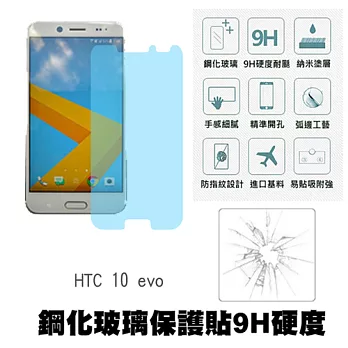 【Q&K】 HTC 10 evo 5.5吋 鋼化玻璃保護貼(前貼) 9H硬度 0.3mm 疏水疏油 高清抗指紋