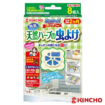 【日本金鳥】蟲不來系列-廚房專用天然草本防蟲碇8入(HK3881)