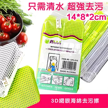 魔術3D網眼超強去汙清潔海綿(4入組)