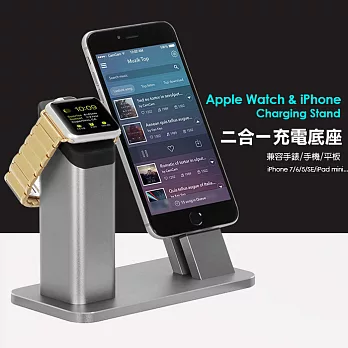 【Ziku】Apple Watch+Lightning 8pin 二合一充電底座/ 手錶支架 /鋁合金 充電器錆色