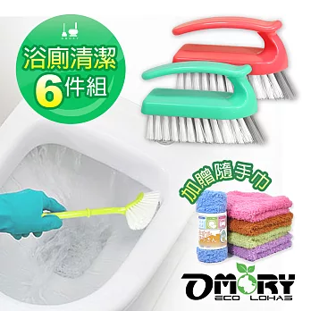 【OMORY】浴廁清潔6件組-顏色隨機出貨