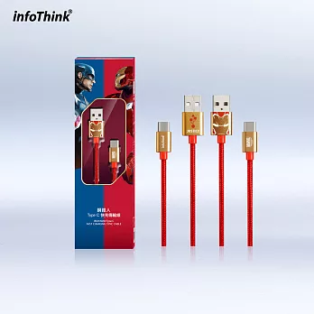 InfoThink鋼鐵人TYPE C快充傳輸線