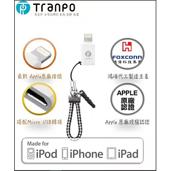 【TranPo 釧伯創意】Micro USB - Lightning™充電傳輸轉接頭