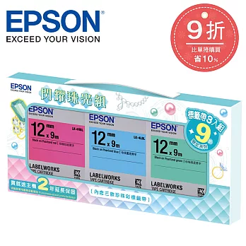 EPSON 7110455閃耀珍珠光組標籤帶