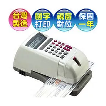 Needtek 優利達 EC-55 微電腦多功能「視窗中文支票機」