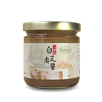 【樸優樂活】石磨白芝麻醬-原味(180g/罐)