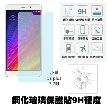 【Q&K】小米5S plus(5.7吋) 鋼化玻璃保護貼(前貼) 9H硬度 0.3mm 疏水疏油 高清抗指紋