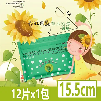 彩虹雨點 草本沁涼護墊（15.5cm/12片/包）