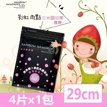 彩虹雨點 奈米銀抑菌夜用衛生棉 (29cm/4片/包)