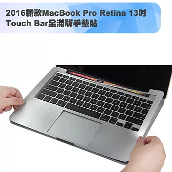 2016新款MacBook Pro Retina 13吋 Touch Bar全滿版手墊貼太空灰