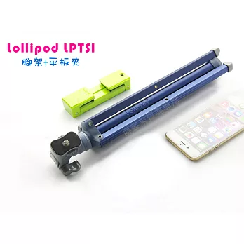 輝馳 Faith【 Lollipod LP-TS1 自拍樂 腳架+平板夾 】自拍棒 手機 相機 深海藍