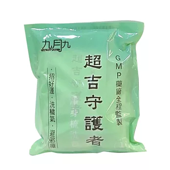 九月九 超吉守護者淨身梳洗包(4gx10包)