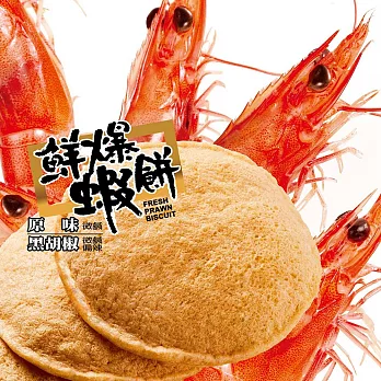 米大師 MasterMi-頂級爆烤蝦餅-原味蝦餅