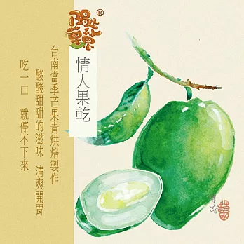 陽光菓菓屏東情人果乾100g