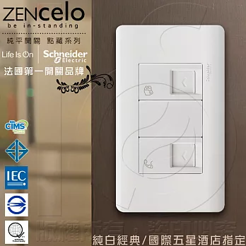 法國Schneider ZENcelo系列 埋入式資訊網路/ 電話插座_經典白