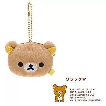 【日本進口正版！】拉拉熊Rilakkuma ~ 大頭造型迷你零錢包【二款選】拉拉熊(淺)