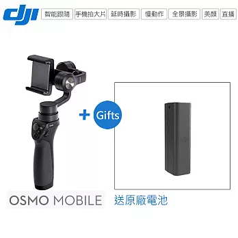 DJI 靈眸Osmo Mobile手機雲台-黑色版 (原廠公司貨) 附收納包、手掛繩