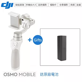 DJI 靈眸Osmo Mobile手機雲台-銀色版 (原廠公司貨) 附收納包、手掛繩