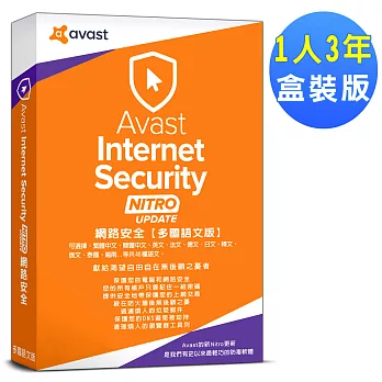 Avast 2017 艾維斯特網路安全1人3年盒裝版