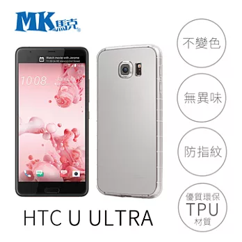 【MK馬克】HTC U Ultra 5.7吋 透明 軟殼 手機殼 保護套