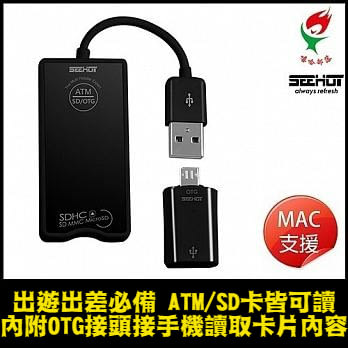 嘻哈部落Seehot ATM智慧晶片+OTG 多功能讀卡機(SH-C328)黑色