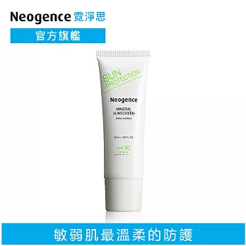 Neogence 霓淨思 純物理舒緩防曬乳SPF30/★★★ 50ml