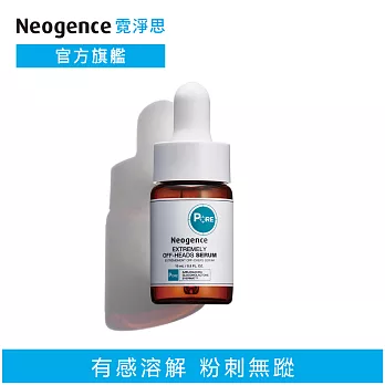 Neogence霓淨思 粉刺溶解精華 15ml