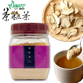 【Minato茶粒茶】薑紅茶(150g/瓶)