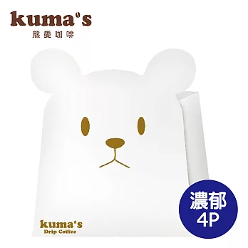 【kuma’s熊愛】濃郁掛耳咖啡4P