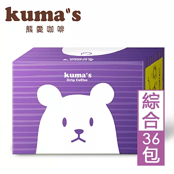 【kuma’s熊愛】綜合掛耳咖啡36P