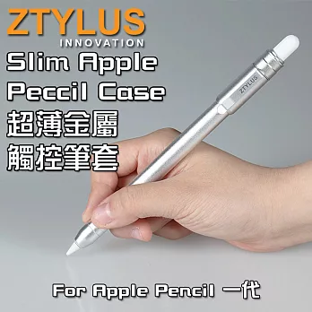 ZTYLUS 【 SLIM APPLE PENCIL CASE 觸控筆套 】 觸控筆 保護套 觸控筆 iPad #銀