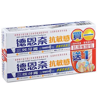 【德恩奈】抗 敏感三效牙膏130g(買一送一促銷包)