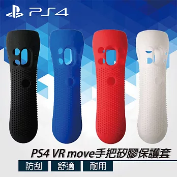 PS4 VR Move手把防滑矽膠保護套(紅)