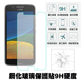 【Q&K】Motorola Moto G5 (5吋) 9H鋼化玻璃貼 0.3mm疏水疏油高清抗指紋