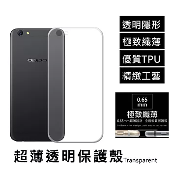 OPPO R9S 5.5吋 超薄透明點紋軟質保護殼