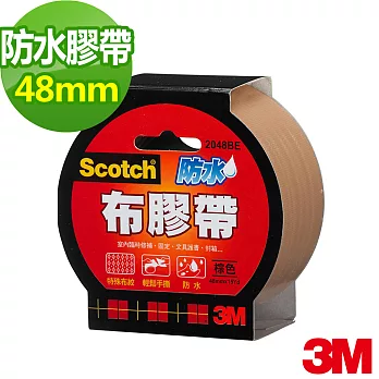 【3M】Scotch強力防水膠帶-棕色(48mmX15YDS)