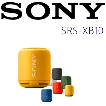 SONY SRS-XB10 (贈原廠收納袋)多彩便攜 超長待機 生活防水 藍芽喇叭 新力索尼公司貨 保固一年 黃色