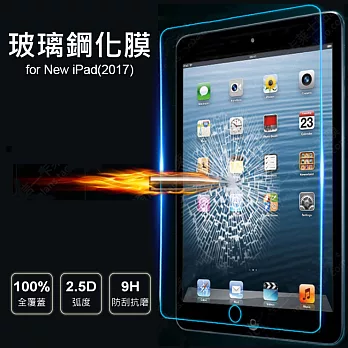 【AHEAD】APPLE New iPad (2017) 9.7 平板 抗藍光 9H滿版玻璃貼 鋼化膜