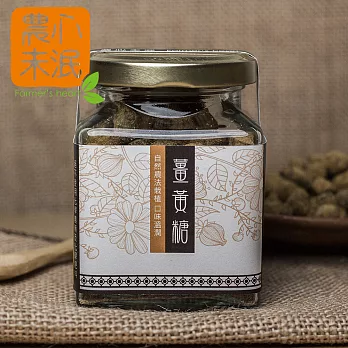 【農心未泯】入口即溶手工 薑黃糖 1瓶(120g/瓶)