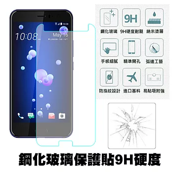 【Q&K】 HTC U11 5.5吋 9H鋼化玻璃貼 0.3mm疏水疏油高清抗指紋