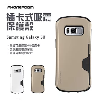 Phonefoam Samsung Galaxy S8 插卡式吸震保護殼(金)