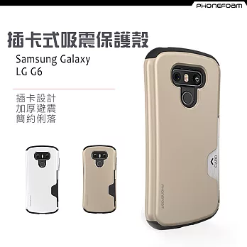 Phonefoam LG G6 插卡式吸震保護殼(金)