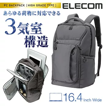 ELECOM 高機能大容量後背包(3層收納)-灰