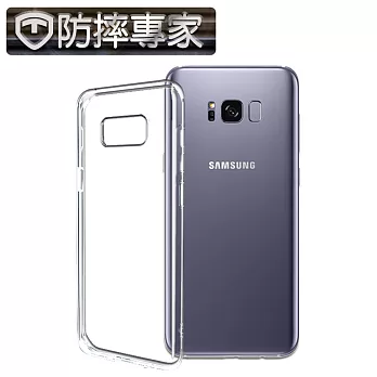 防摔專家 Samsung Galaxy S8 高清透TPU防摔手機殼